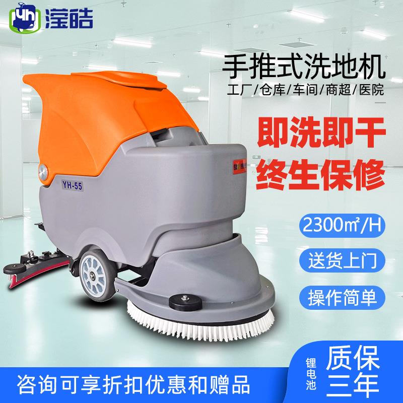 滢皓工厂车间仓库地面保洁商用扫地机55L水箱推行省力手推式洗地