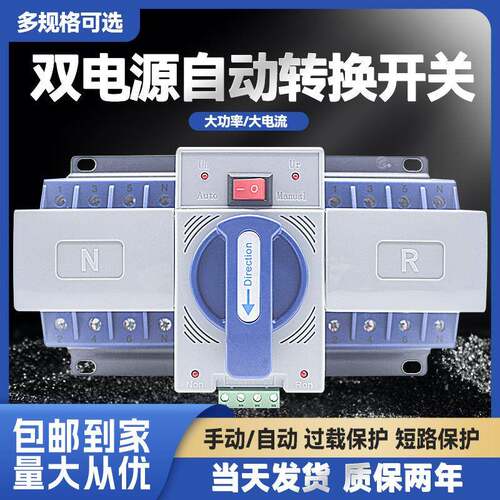 双电源自动转换开关迷你型380V三相四线切换器2P63双电源转换开关