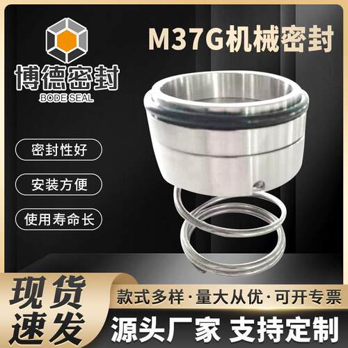 博德机械密封M37G机械密封生产不锈钢风机夏普搅拌器机械密封