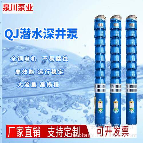 河北家用潜水泵加长农用潜水电泵大流量高扬程水泵150QJ50-34/5
