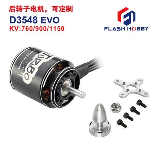 D3548EVO无刷电机1150KV900KV760KV直流电机ce车模型