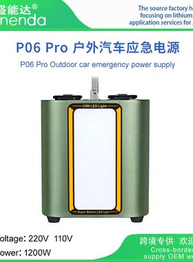 P06Pro1200W户外电源220V/110V露营储能汽车房车应急电启动
