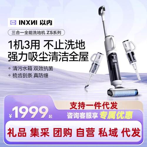 INXNI以内Z5pro洗地机扫吸拖一体拖地机家用吸尘全自动清洁扫地机