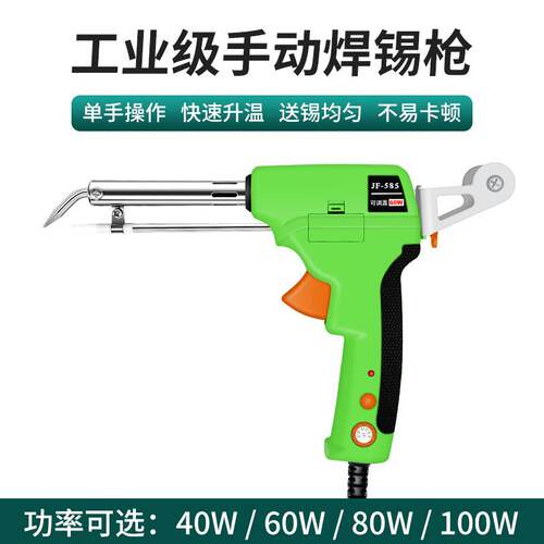JF-585外热式手动出锡焊枪可调温焊接送锡枪电烙铁