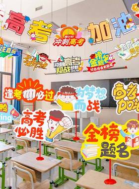 中考高考加油手持牌励志标语班级装饰品学校教室布置毕业桌飘拉旗