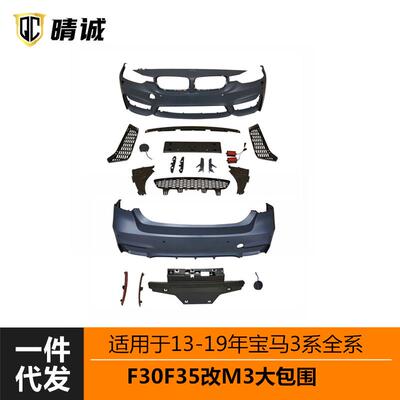 适用于13-19年宝马3系F30F35改装M3前后包围侧裙叶子板机盖an1:1