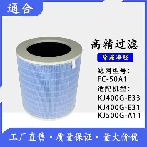 空气净化器FC-50A复合过滤网KJ400G-E33/E31KJ500G-A11滤芯