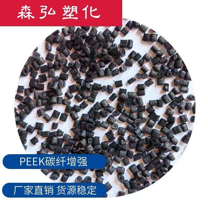 黑色PEEK颗粒碳纤增强高绝缘性耐磨自润滑汽车零件原材料,畜牧/养殖物资,畜牧/养殖器械,淘宝优惠券,粉丝福利购,淘宝优惠卷