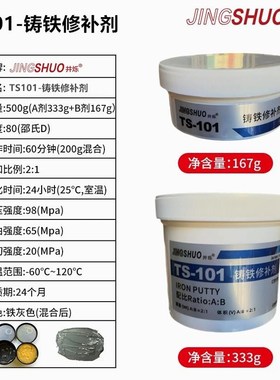 井烁TS101铸造缺陷修补剂通用修补铸件气孔缩孔砂眼裂暖气片堵漏