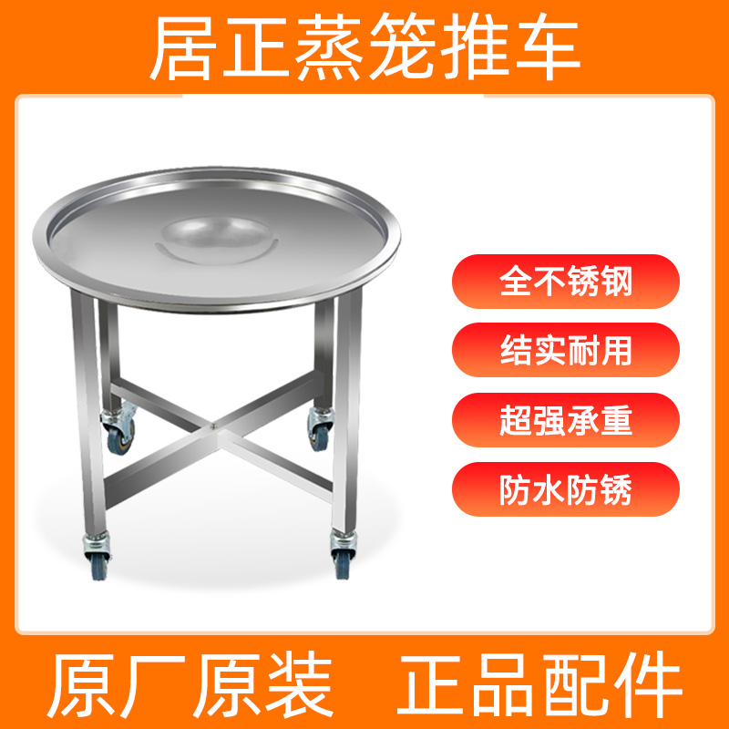 居正笼车全不锈钢无声面包馒头包子移动推车蒸笼架蒸笼垫车