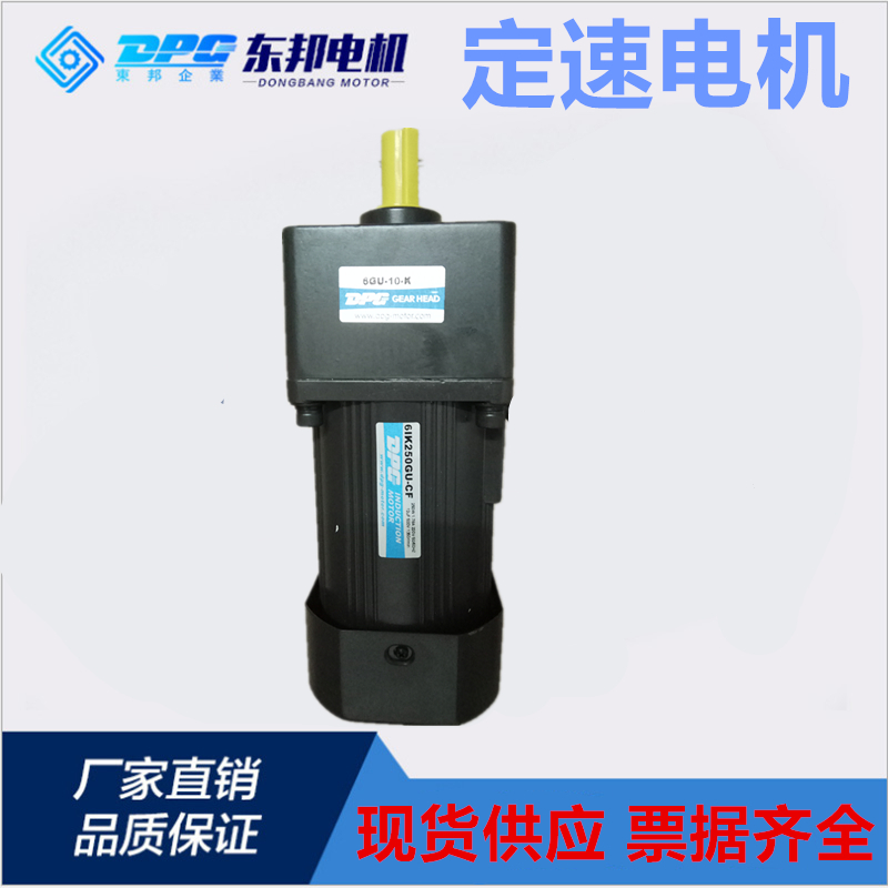 东邦感应DPG电机定速15/25/60/90/120/200/400w220V交流齿轮减速