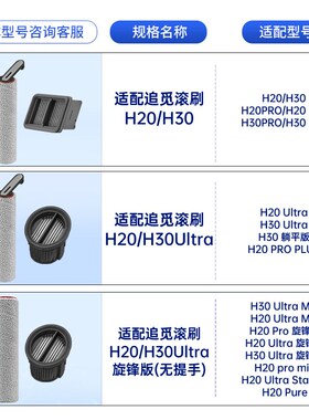 适配追觅H20/H30/Ultra/旋锋版洗地机配件滚刷滤芯清洁液pro耗材