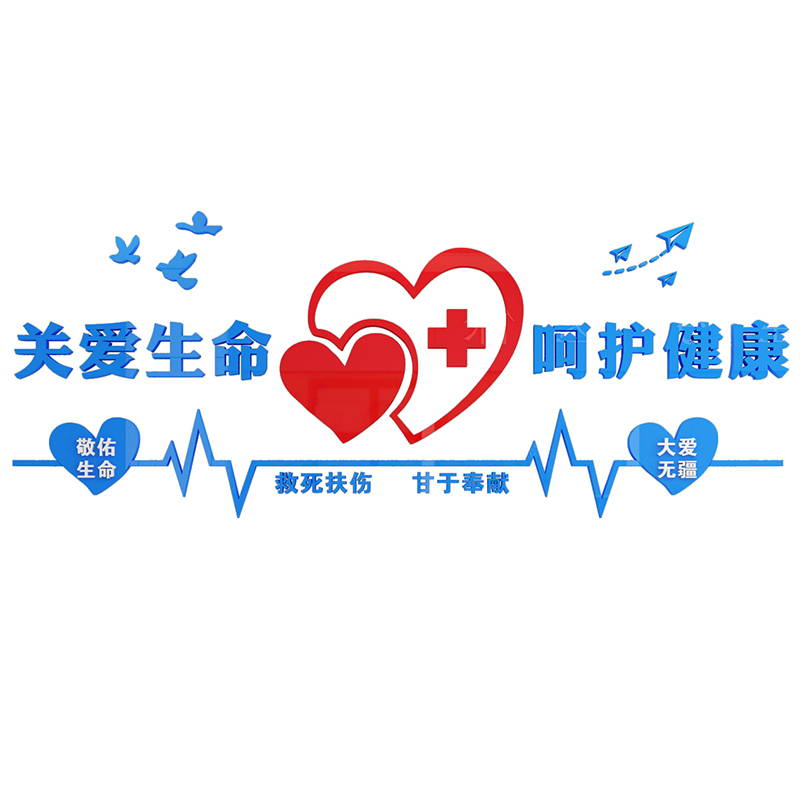 医院文化墙面装饰布置贴画诊所护士站背景墙美化X标语立体壁贴