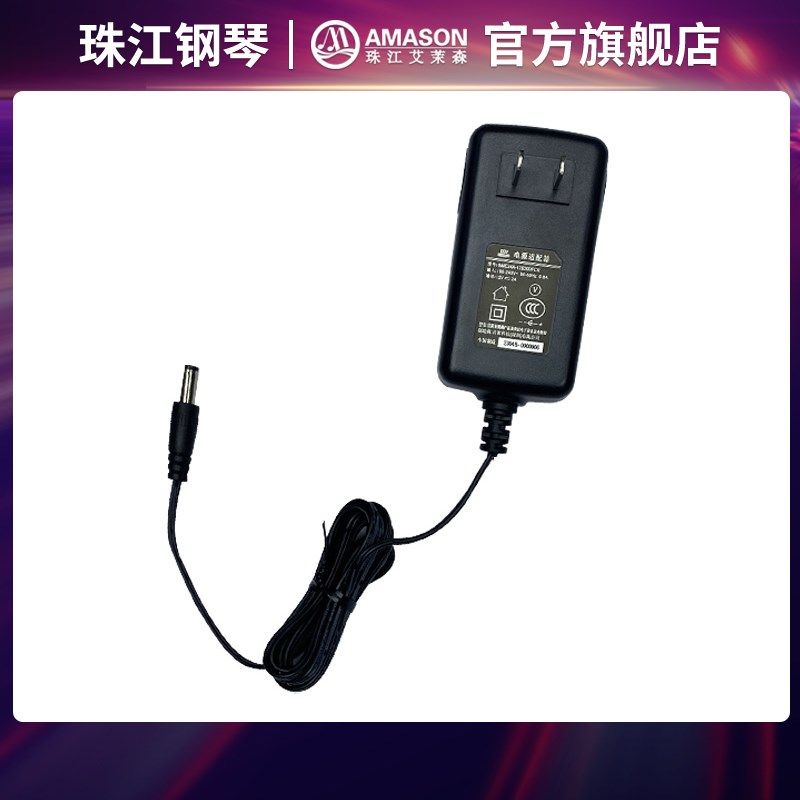 艾茉森电钢琴V03/V03S/V05/VP119S/TD10/V05S电源适配器