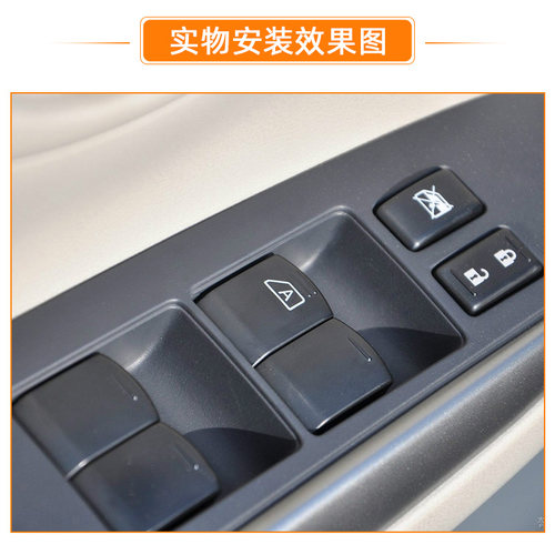 专用于新阳光/奇骏/逍客电动玻璃升降器开关总成车窗控制按键带灯