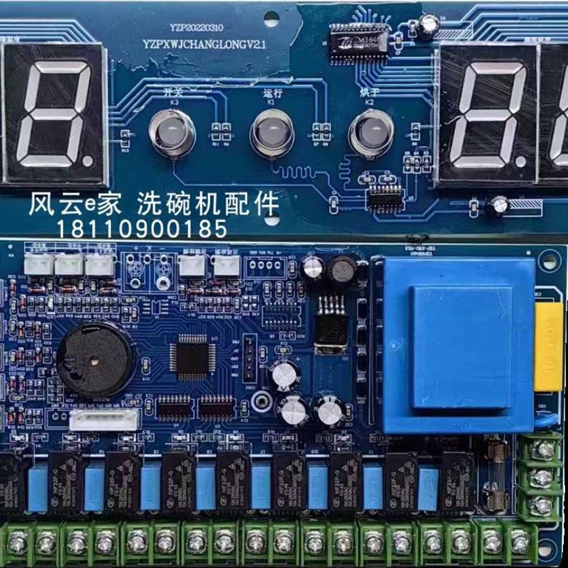 洗碗机配件 洗碗机电脑板 控制系统长龙机洗碗机通用电路板主控板,清洗/食品/商业设备,商用洗碗机,淘宝优惠券,粉丝福利购,淘宝优惠卷