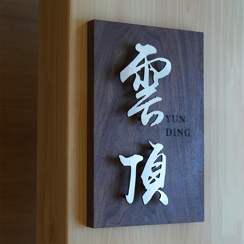 店铺招牌定制 不锈钢悬浮书法字工作室公司logo门牌订制创意标牌