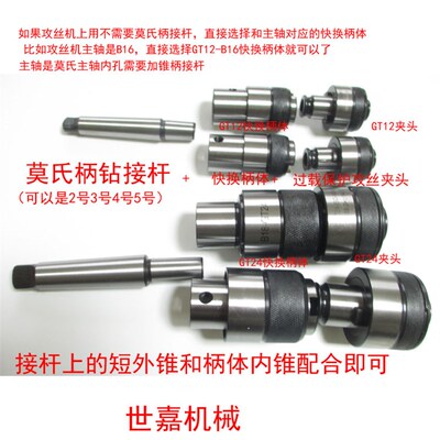 G12丝锥夹套GT24扭力过载保护攻丝夹头J4L824浮动丝攻夹攻牙机防