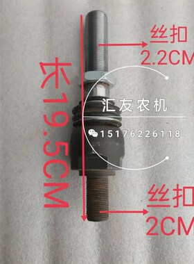 福田雷沃欧豹拖拉机 M804 904-A 前桥转向球头 转向拉杆球头 活节