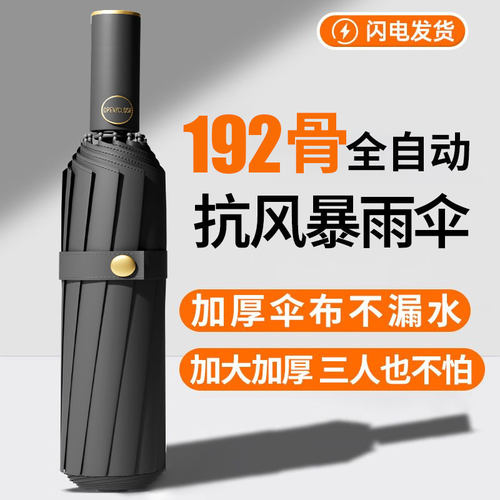 全自动折叠雨伞男士加固p加厚结实抗风晴雨两用女太阳伞遮阳伞299