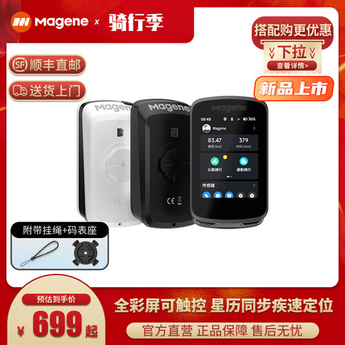 S表C606GP码率能码表触控彩屏山地公路自行车心智踏频里程表