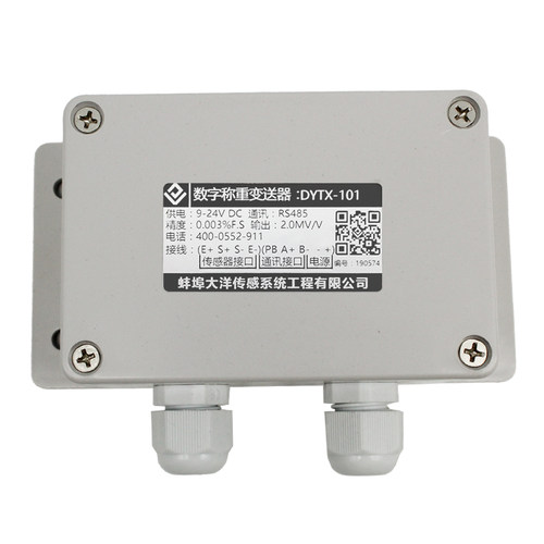 大洋称重传感器485通信模块转485通信变送数字模拟量采集信号变送