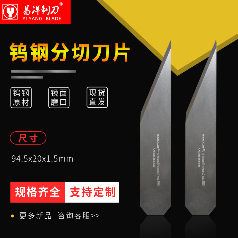 原生料钨钢 薄膜分切刀片 94.5x20x1.2mm 硬质合金刀片 厂家直供