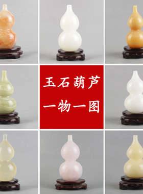 天然白玉葫芦招财纳福玄关摆件福禄寿喜招财纳福开运家居装饰品