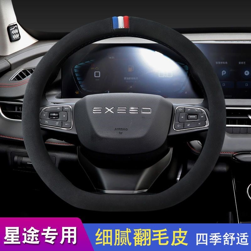 2022款星途TXL方向盘套LX21款TX改装防P滑D型汽车翻毛皮四季