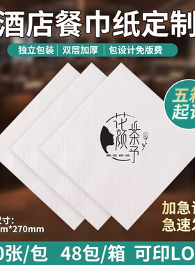 纸巾定制可印纸外goo卖餐厅专用广告方巾餐巾l商用
