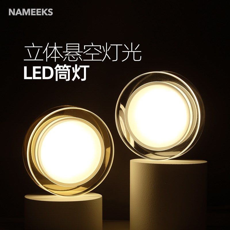 筒灯lead嵌入式7.5开孔水晶过道走廊灯入户灯孔灯家用玄关桶灯圆