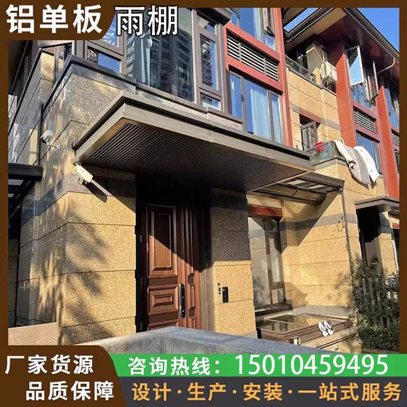 定制户外铝单板雨棚门头商场大厦屋檐别墅庭院门口雨搭家用雨篷,户外/登山/野营/旅行用品,遮阳篷/雨篷/车篷/广告篷,淘宝优惠券,粉丝福利购,淘宝优惠卷