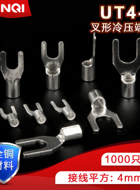UT4-5全铜冷压接线端子叉型Y形端头U型压线裸端子线鼻子SNB线耳