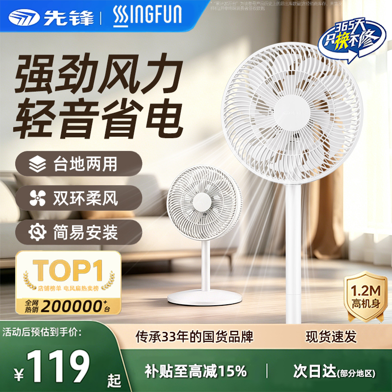 先锋电风扇落地扇家用静音大风力节能省电台立式摇头2026新款电扇