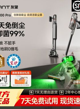 UWANT友望V400Pro吸尘器家用大吸力自动集尘绿光显尘0缠绕吸尘机