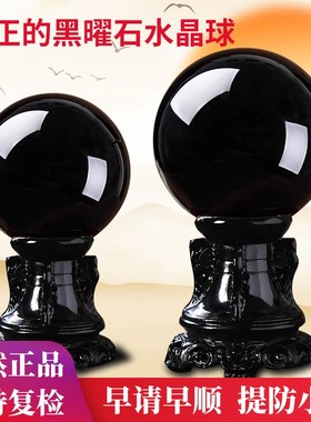 天然黑曜石水晶球摆件防小人黑色大号西藏原石打磨客厅玄关装饰品