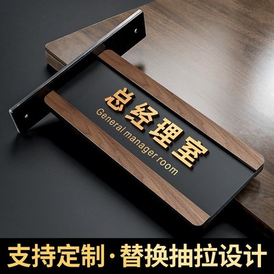 董事长室门牌高级感侧挂可替换更换公司总经理行政会议办公室标识