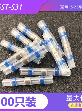 SST-31免压焊锡热缩环 透明接线端子电线防水套管密封快速对接头