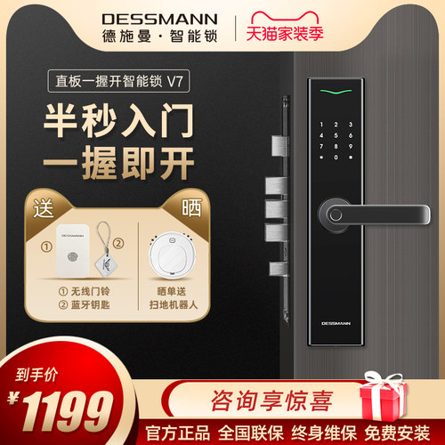 德施曼智能锁V7指纹锁密码锁家用防盗门入户门电子门锁十大品牌