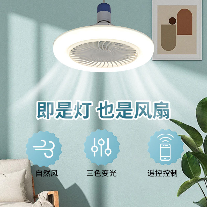 遥控风扇灯带电扇一体E27螺口厨房一体led小型吊灯泡节能卧室家用