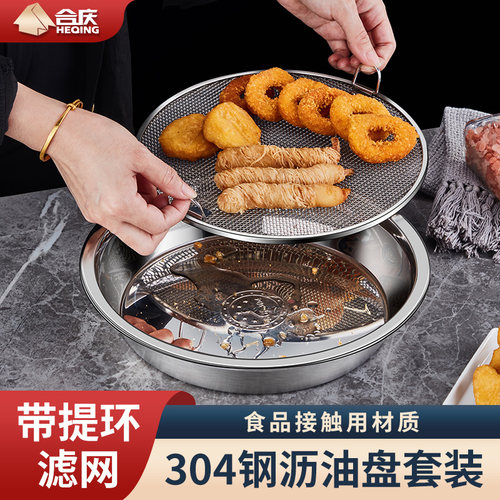 304不锈钢沥油盘家用滤油盘厨房沥油架炸串烧烤漏油托盘沥水盘子