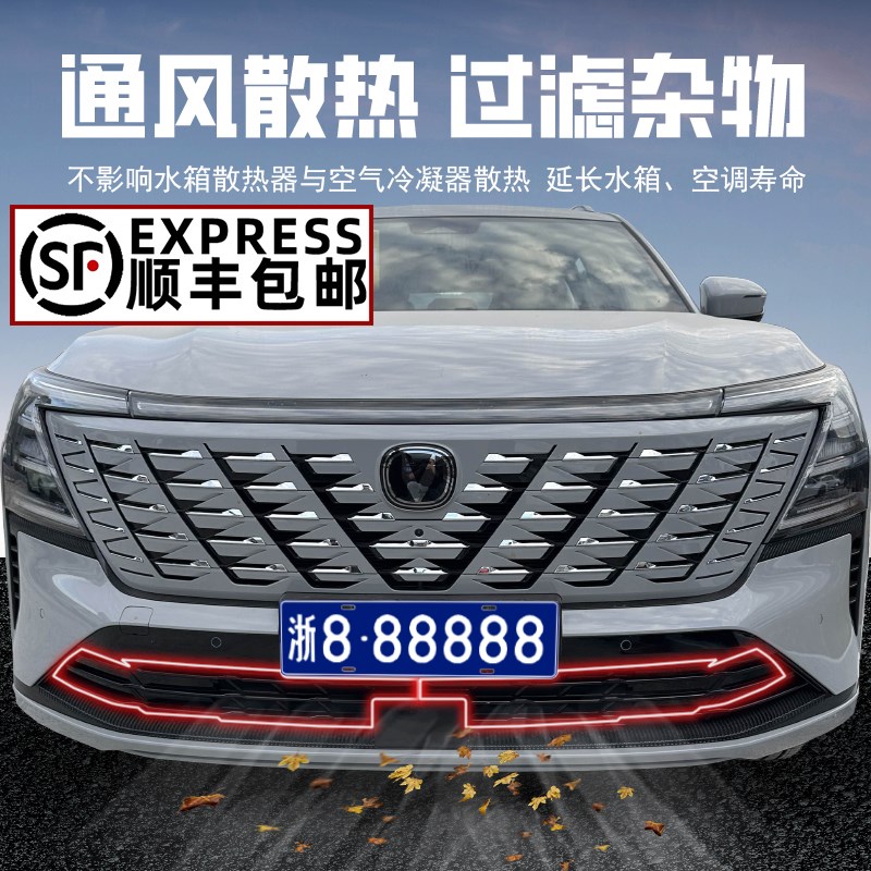 适用25款第四h代长安cs75plus水箱防虫网前脸中网外观改装配件用