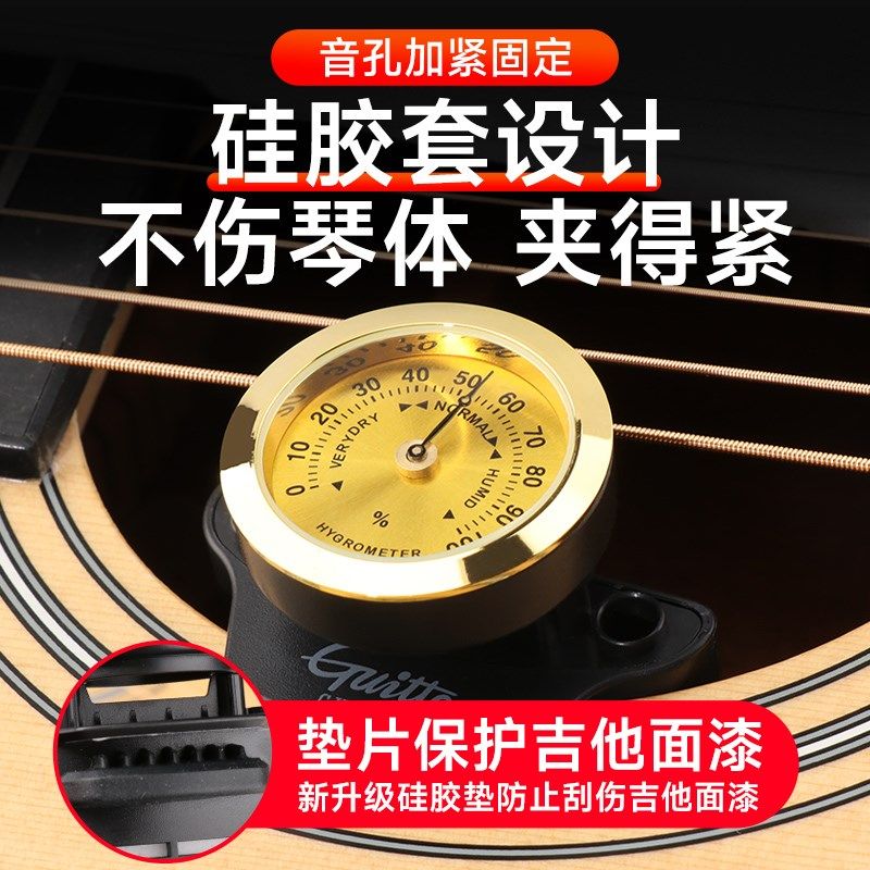 Guitto古典民谣吉他加湿器音孔盖刻度表盘湿度计木吉它保养配件