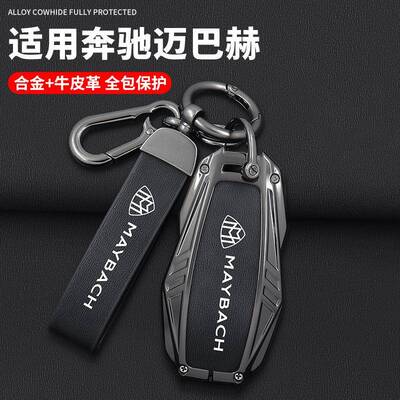 适用于2025款奔驰迈巴赫gls480钥匙套gls600汽车专用保护壳扣男女