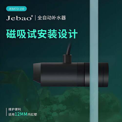 Jebao捷宝-新款自动补水器/淡海水通用静音/智能加水换水水位检测