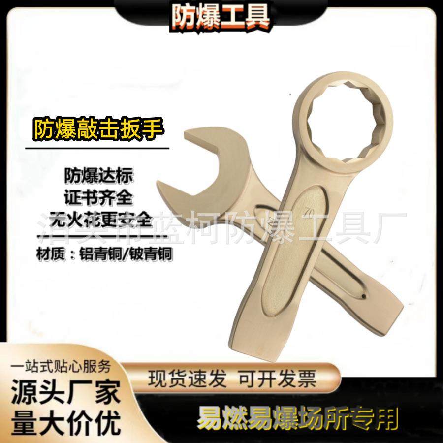 供应防爆工具防爆敲击梅花扳手铍青铜铝青铜防爆打击扳手现货,自行车/骑行装备/零配件,更多零件/配件,淘宝优惠券,粉丝福利购,淘宝优惠卷