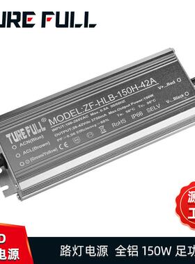 认证款全铝调光防水LED恒流驱动电源150W看路灯电源