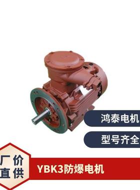 鸿泰隔爆型三相异步电机tYBK3-160M2-8t5.5KWt380Vt易于安装拆卸