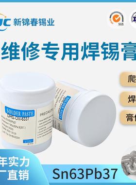 新锦春有铅锡膏Sn63%-Pb37%SMT贴片LED专用有铅焊锡膏工厂直销