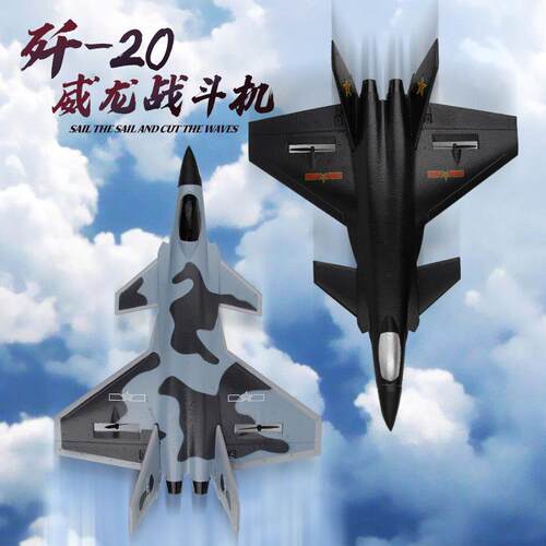 FX830电动RC遥控飞机J20航模战斗机固定翼滑翔机泡沫玩具